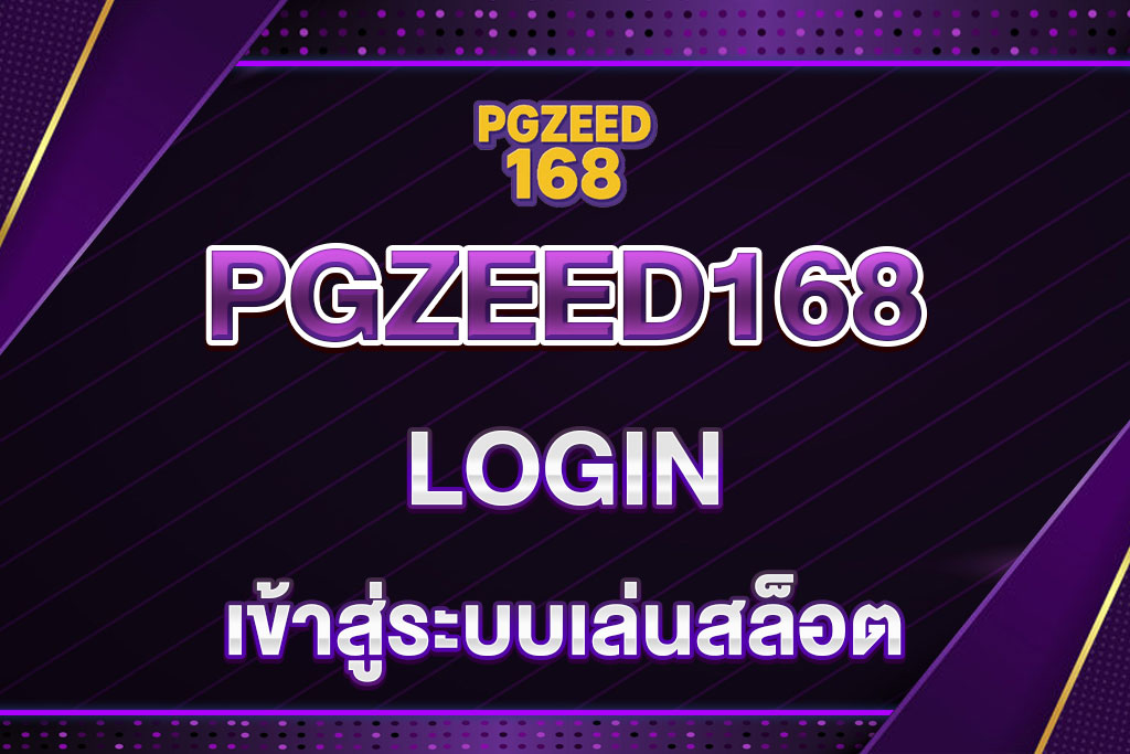 PGZEED168-LOGIN
